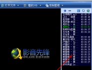 在影音先锋中实行制作及分享先锋链接的详细方法