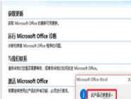 Office2007в鿴Ƿ񼤻ľ巽