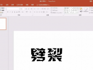 ̴ʹPPT2016Ч
