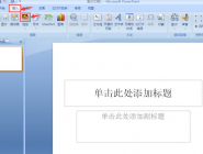ppt½Լ༭ϸ̳