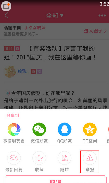 美柚app中举报整篇帖子的具体操作步骤