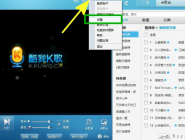 酷我k歌设置开机自动启动的操作教程