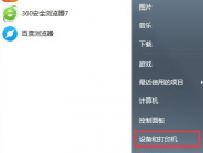 win7ϵͳĬϴӡĲ