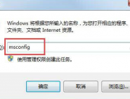 win7ϵͳmsconfig.exeĲ