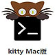 kitty Mac版v0.11.2官方正式版