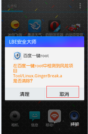 百度一鍵root中使用工具的操作流程-天極下載