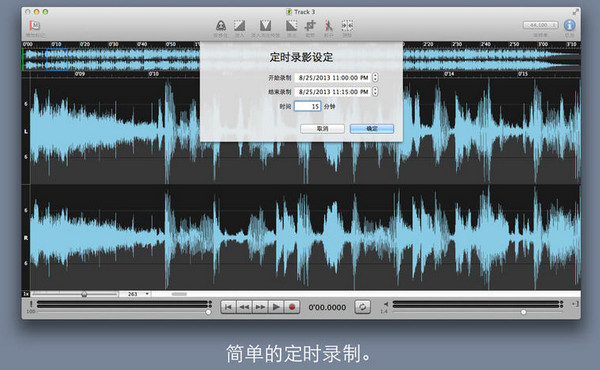 Sound Studio Mac版