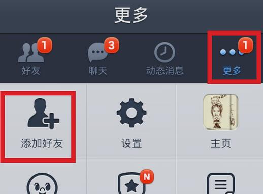 LINE怎么加好友4