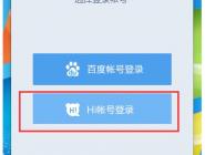 百度hi注册账号的操作过程讲解