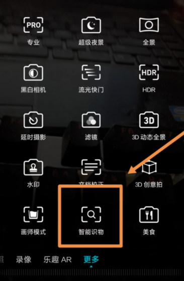 华为p20里智能识物功能的使用讲解