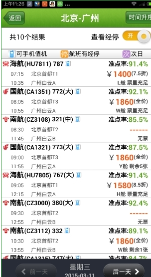 查机票的软件叫什么  第1张