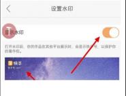 快手APP设置水印的基础操作