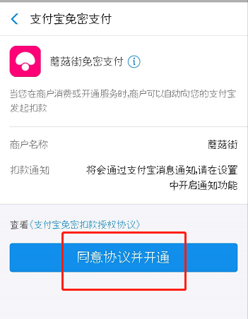 蘑菇街怎么开通支付宝免密支付