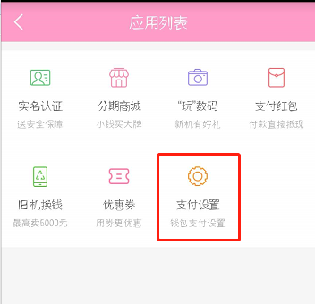 蘑菇街怎么开通支付宝免密支付