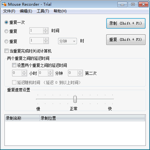 鼠标录制工具Mouse Recorder