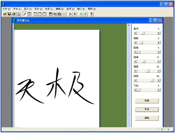 毛笔书法生成软件ougishi截图1