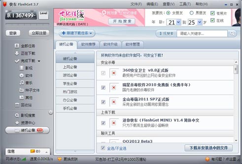쳵(FlashGet)԰ͼ1