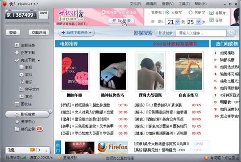 쳵(FlashGet)԰ͼ2