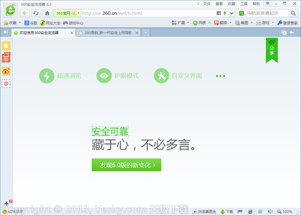 360浏览器XP加固专版截图1