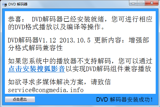 DVD解码器截图1