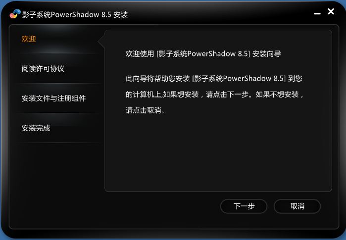 影子系统v8.5.5