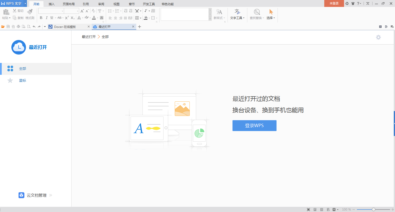 wps office 2016ͼ2