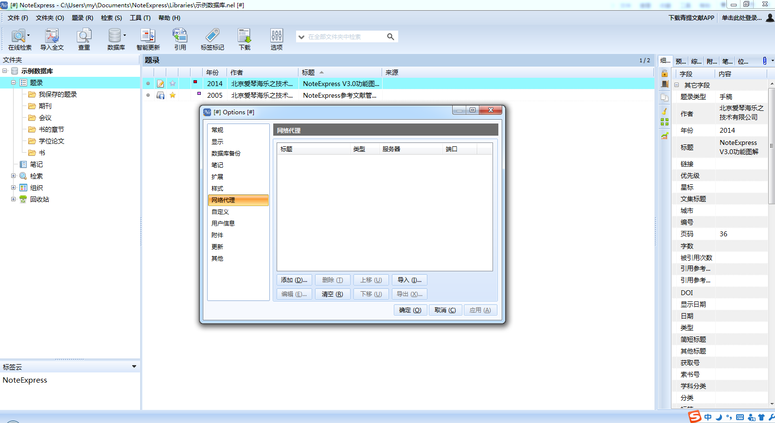 NoteExpressͼ3
