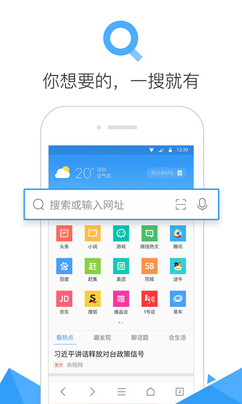 QQ浏览器app图集