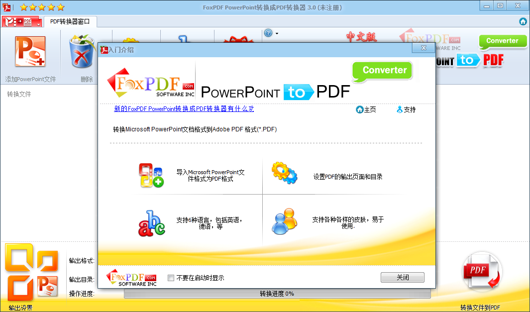 PowerPoint转换成PDF转换器截图1