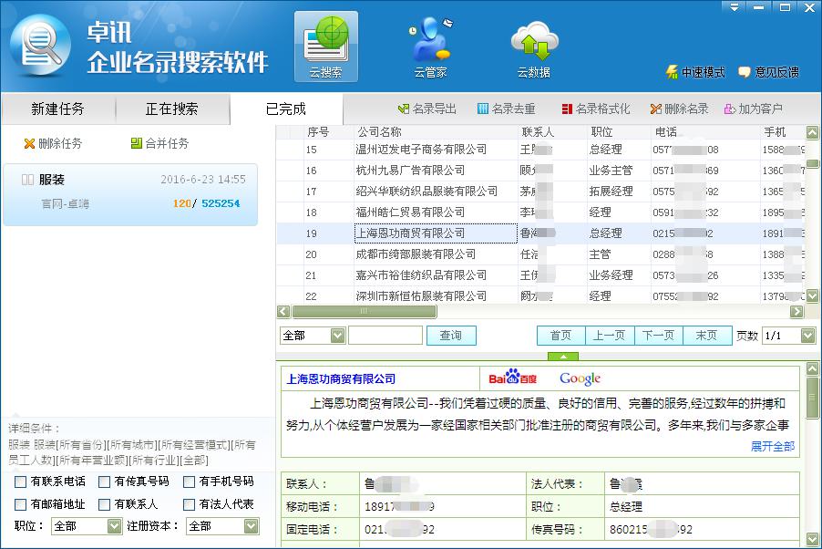 卓訊企業(yè)名錄搜索v3.6.6.17下載