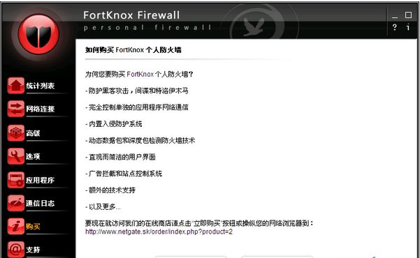 FortKnox Personal Firewall截图1
